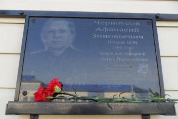 Мемориальная доска в честь А.З. Черноусова
